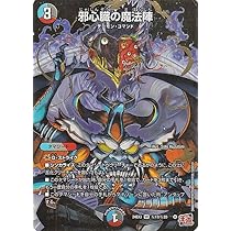 Amazon.co.jp: デュエルマスターズ 邪脳の魔法陣(シークレット